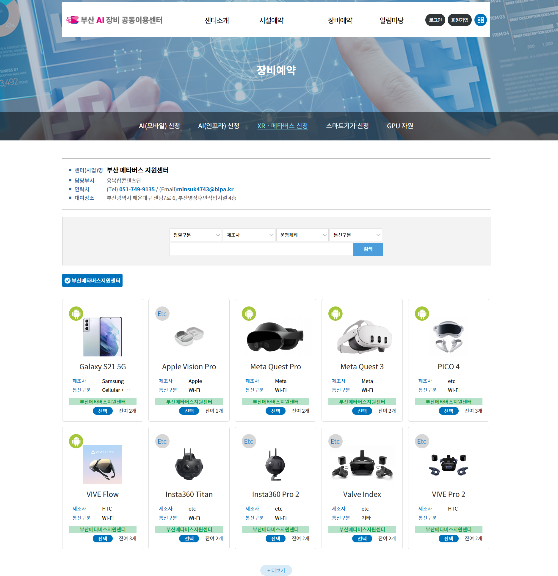 [부산 메타버스지원센터] [부산 메타버스 지원센터] XR 장비대여 플랫폼 이관 안내